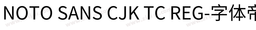 NOTO SANS CJK TC REG字体转换